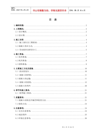 004科研楼(高性能计算中心)工程混凝土施工方案