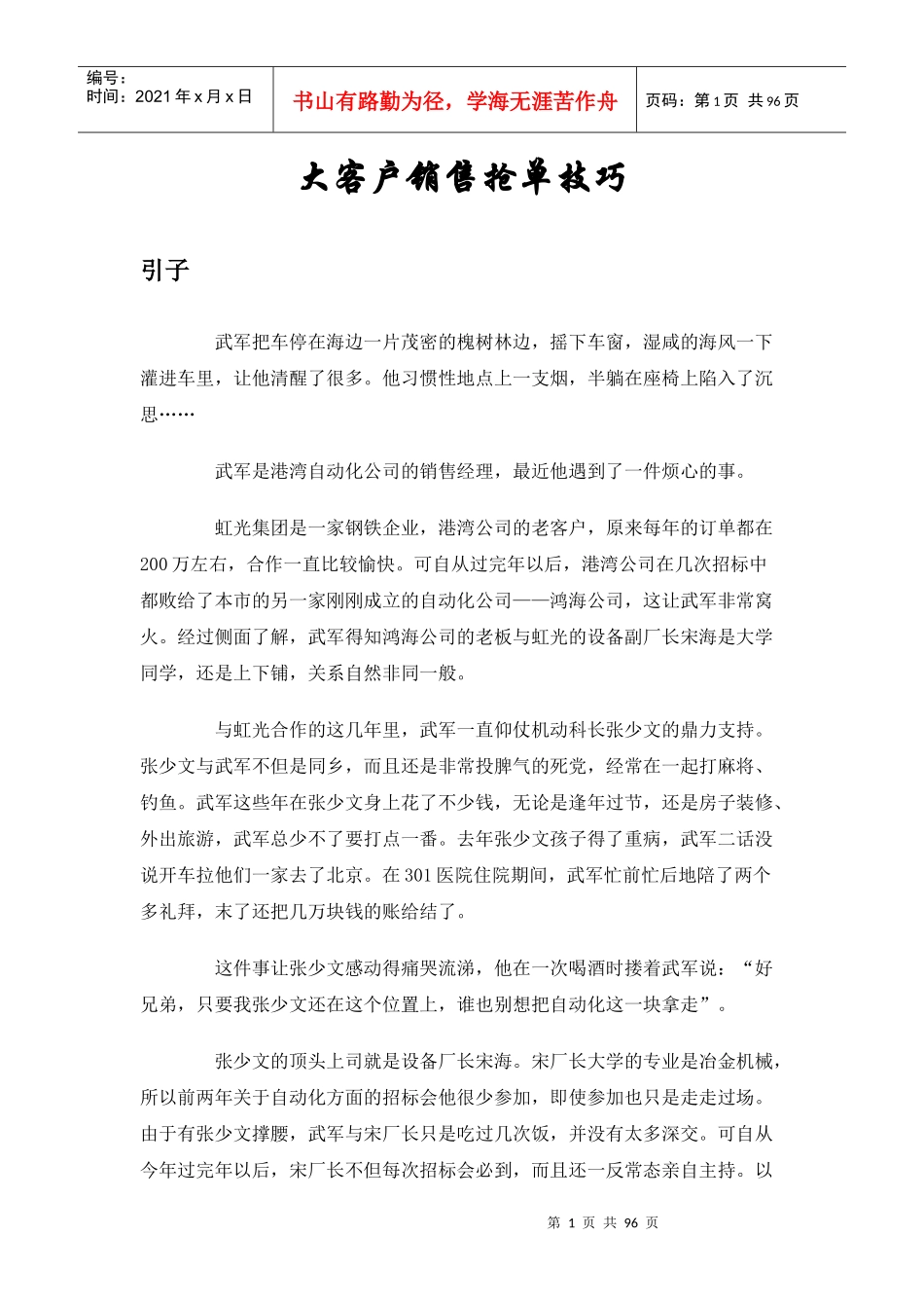 大客户销售案例(抢单技巧)_第1页