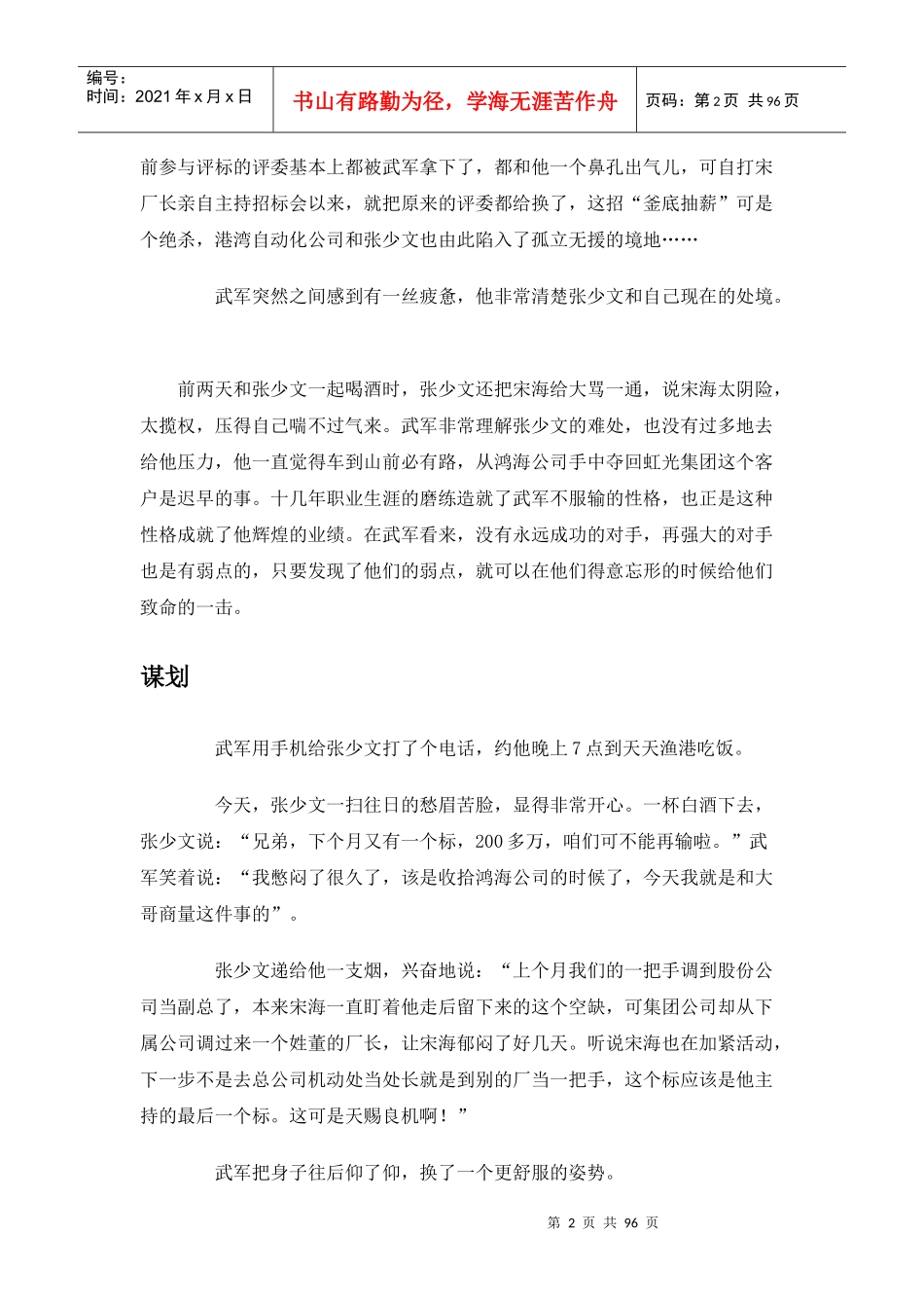 大客户销售案例(抢单技巧)_第2页