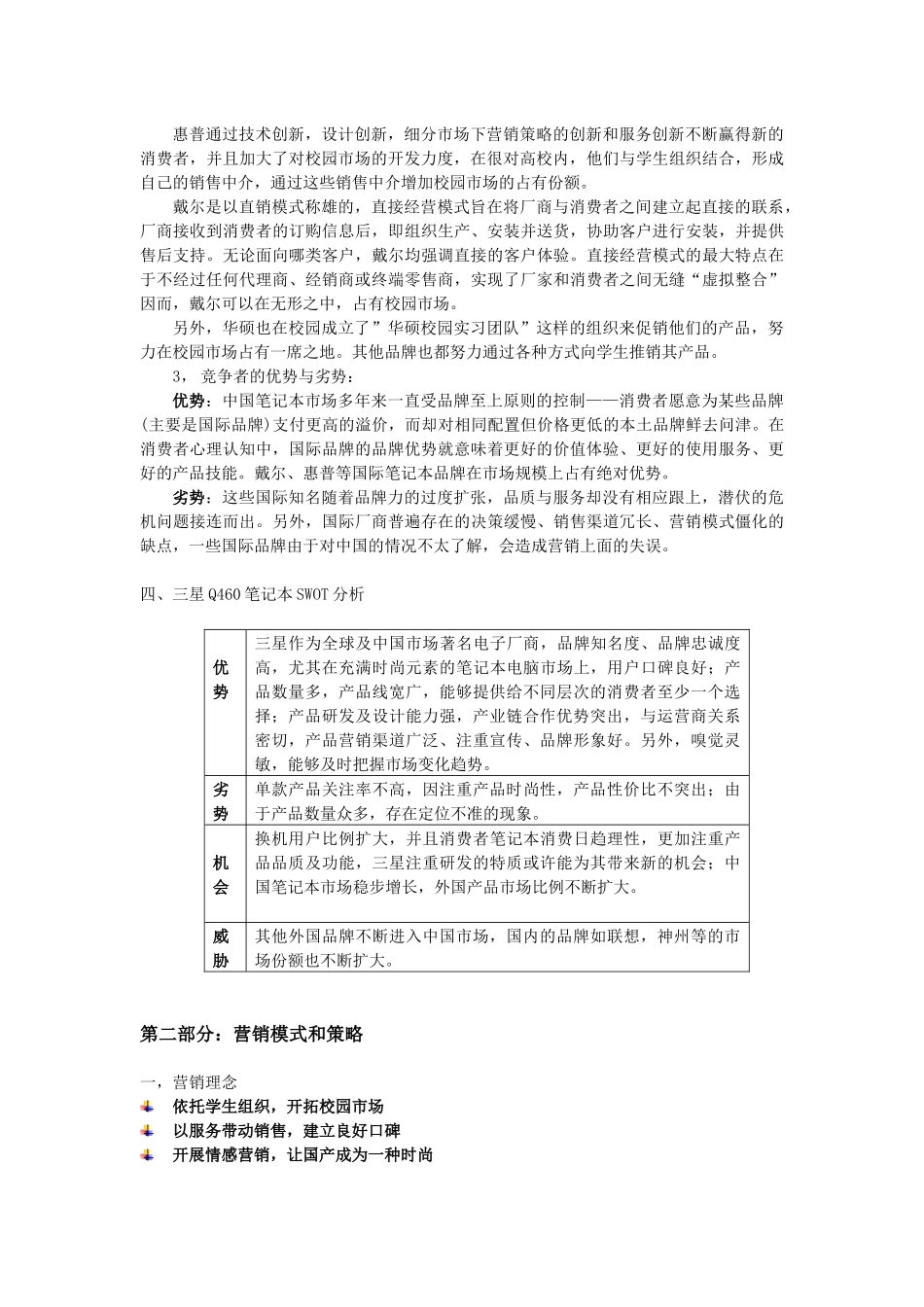 三星Q460笔记本校园营销策划_第3页