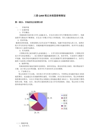 三星Q460笔记本校园营销策划