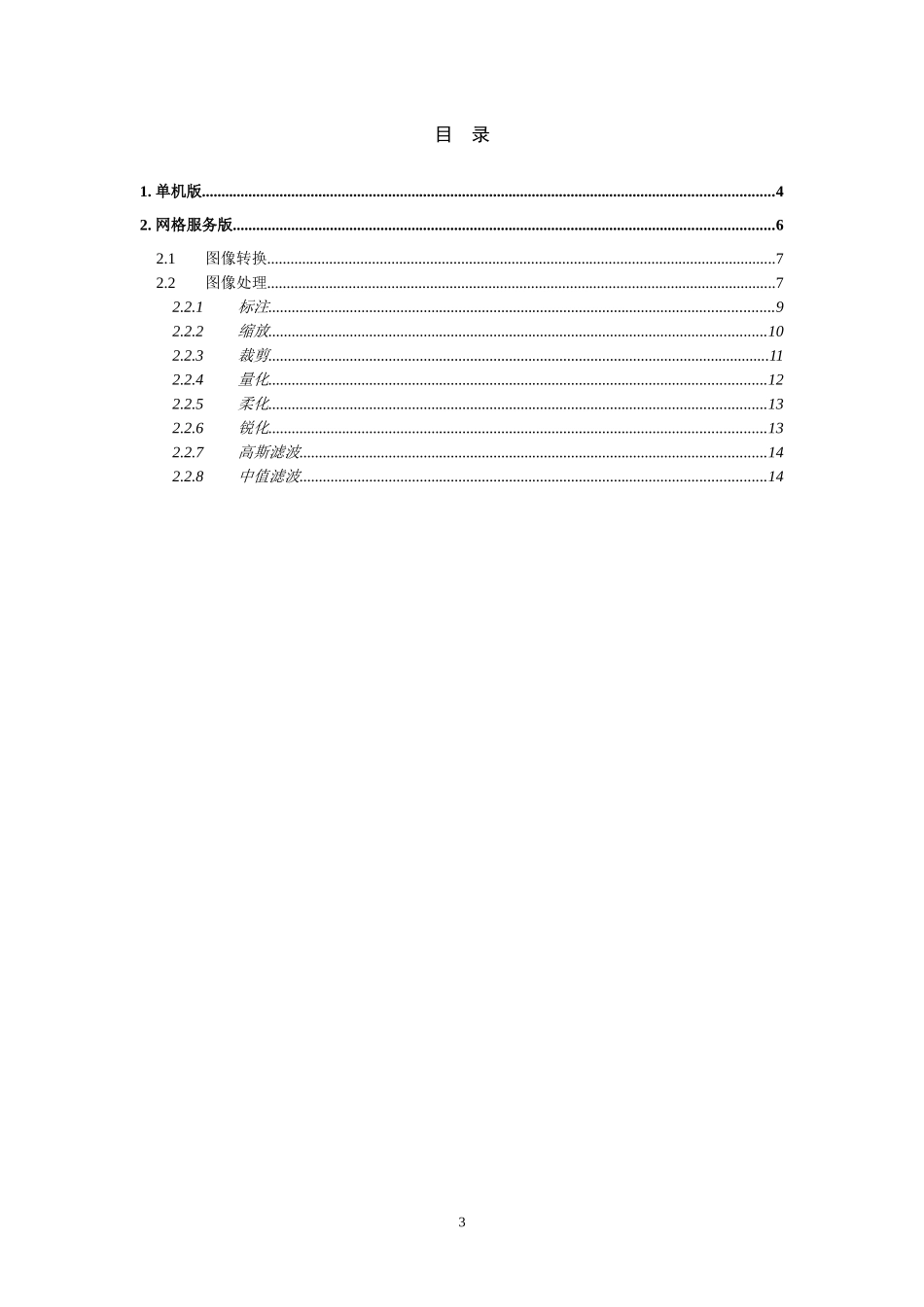 客户端使用手册_第3页