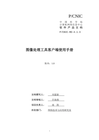 客户端使用手册