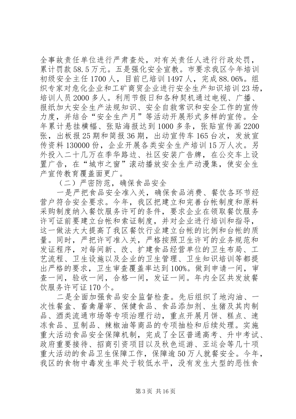 市安全监管局工作总结_第3页