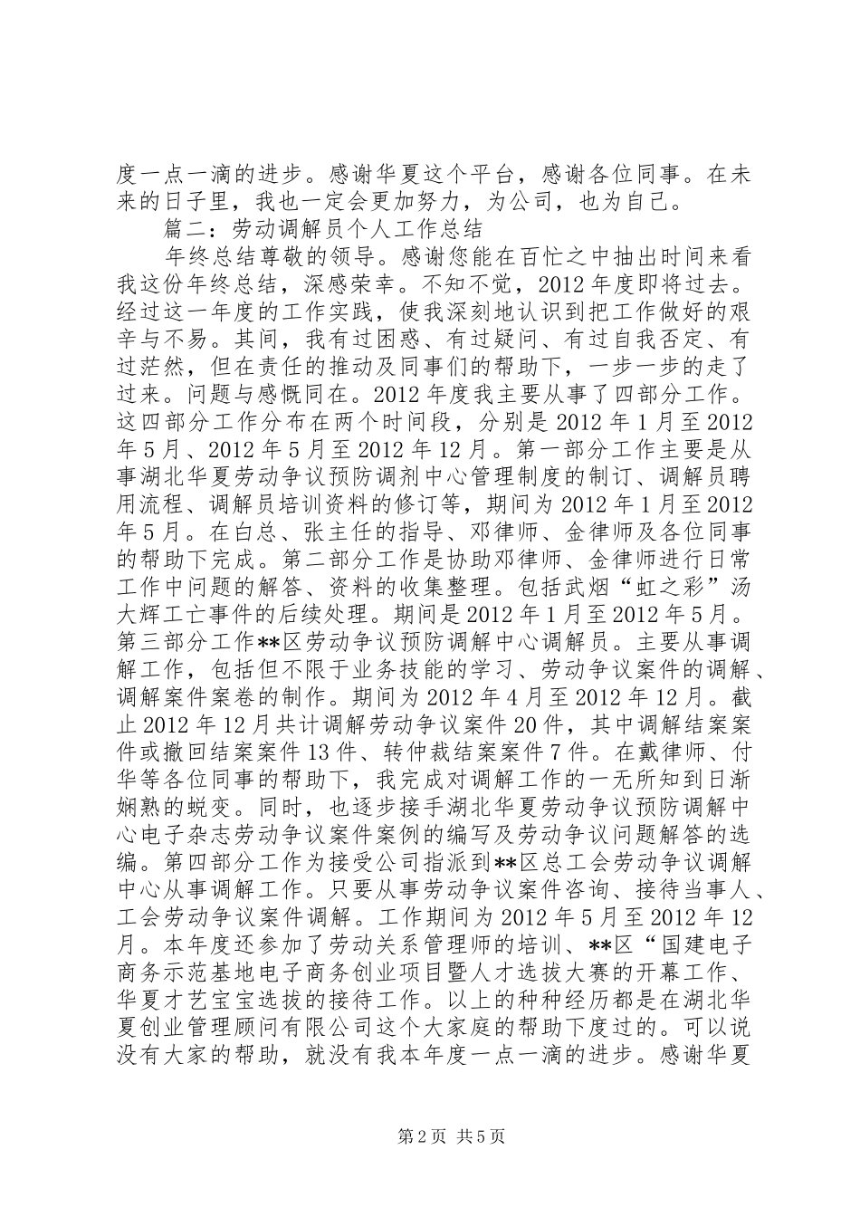 劳动仲裁年终总结_第2页