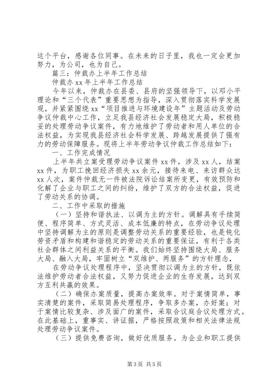 劳动仲裁年终总结_第3页