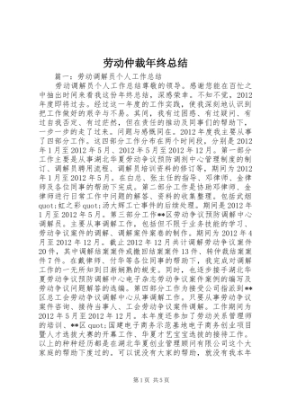 劳动仲裁年终总结