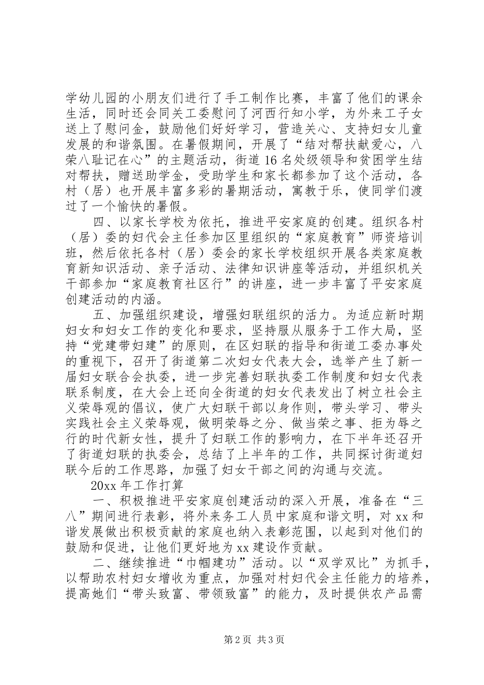 年街道妇联工作总结及明年工作打算_第2页