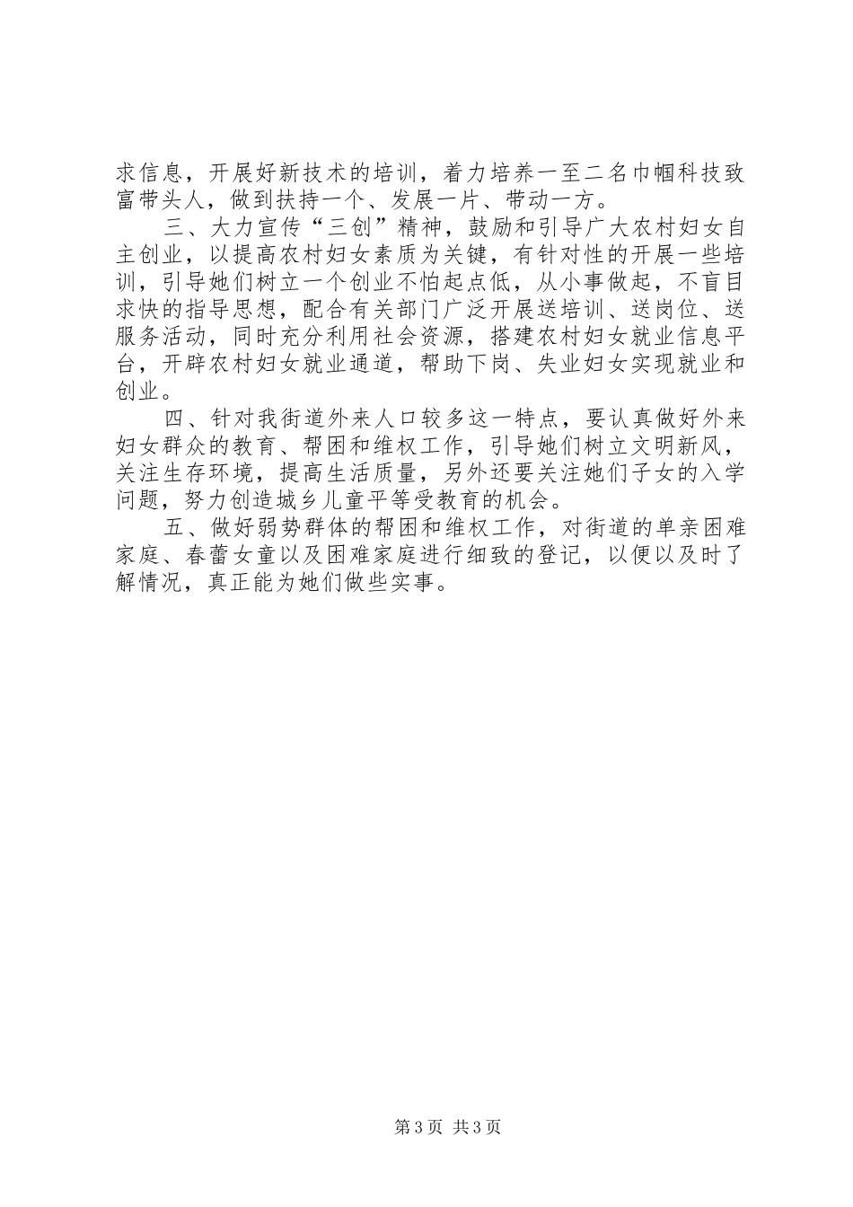 年街道妇联工作总结及明年工作打算_第3页