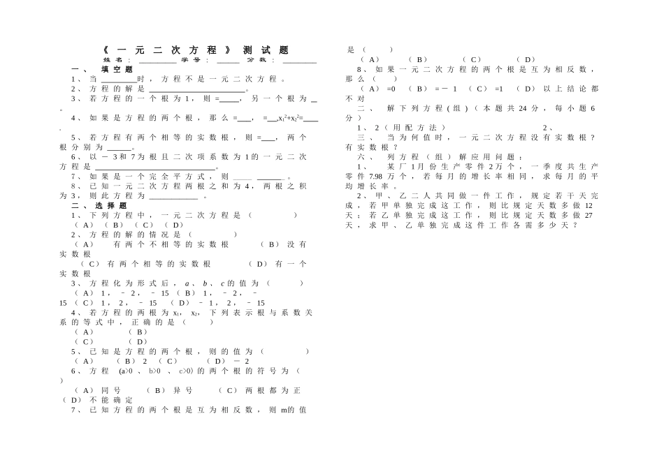 一元二次方程复习测试题华师大版 _第1页