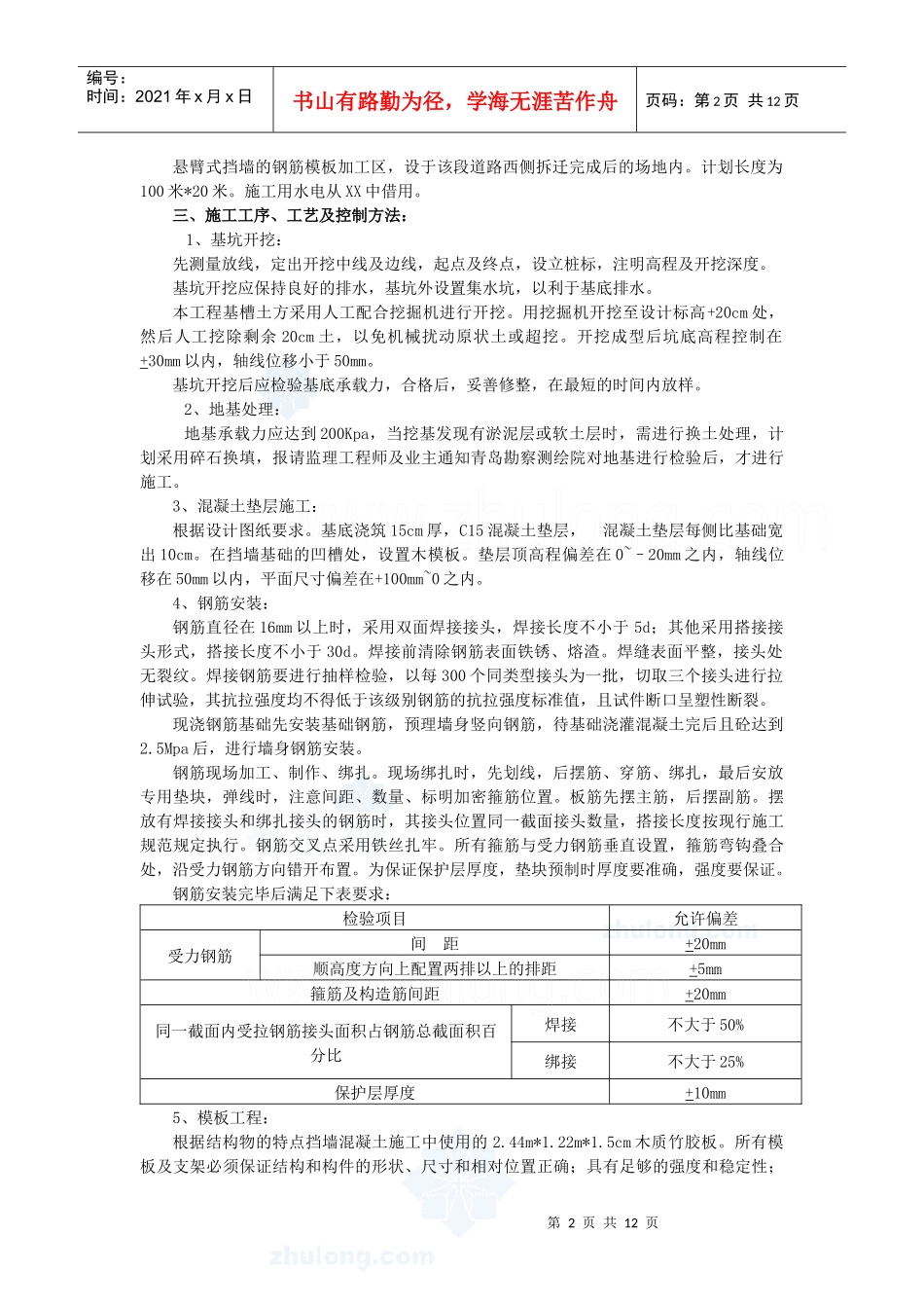 悬臂式混凝土挡土墙施工方案_secret_第2页