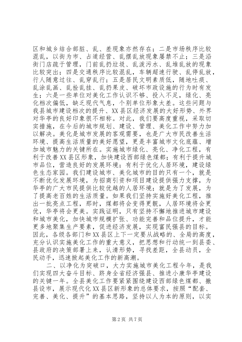 庆“七·一”暨半年工作总结动员大会讲话_第2页