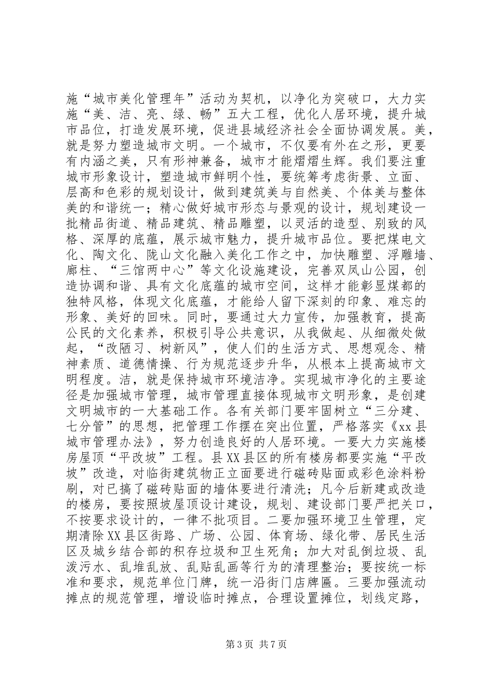 庆“七·一”暨半年工作总结动员大会讲话_第3页