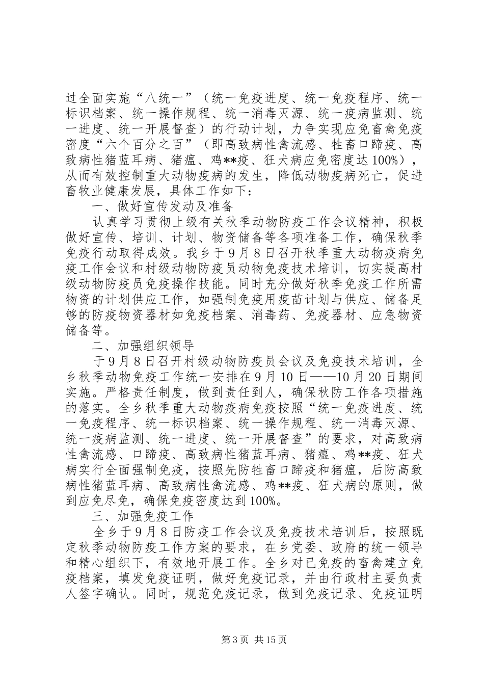 动物防疫工作总结（七篇）_第3页