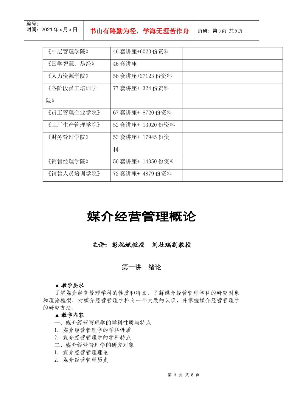 媒介经营管理概论_第3页