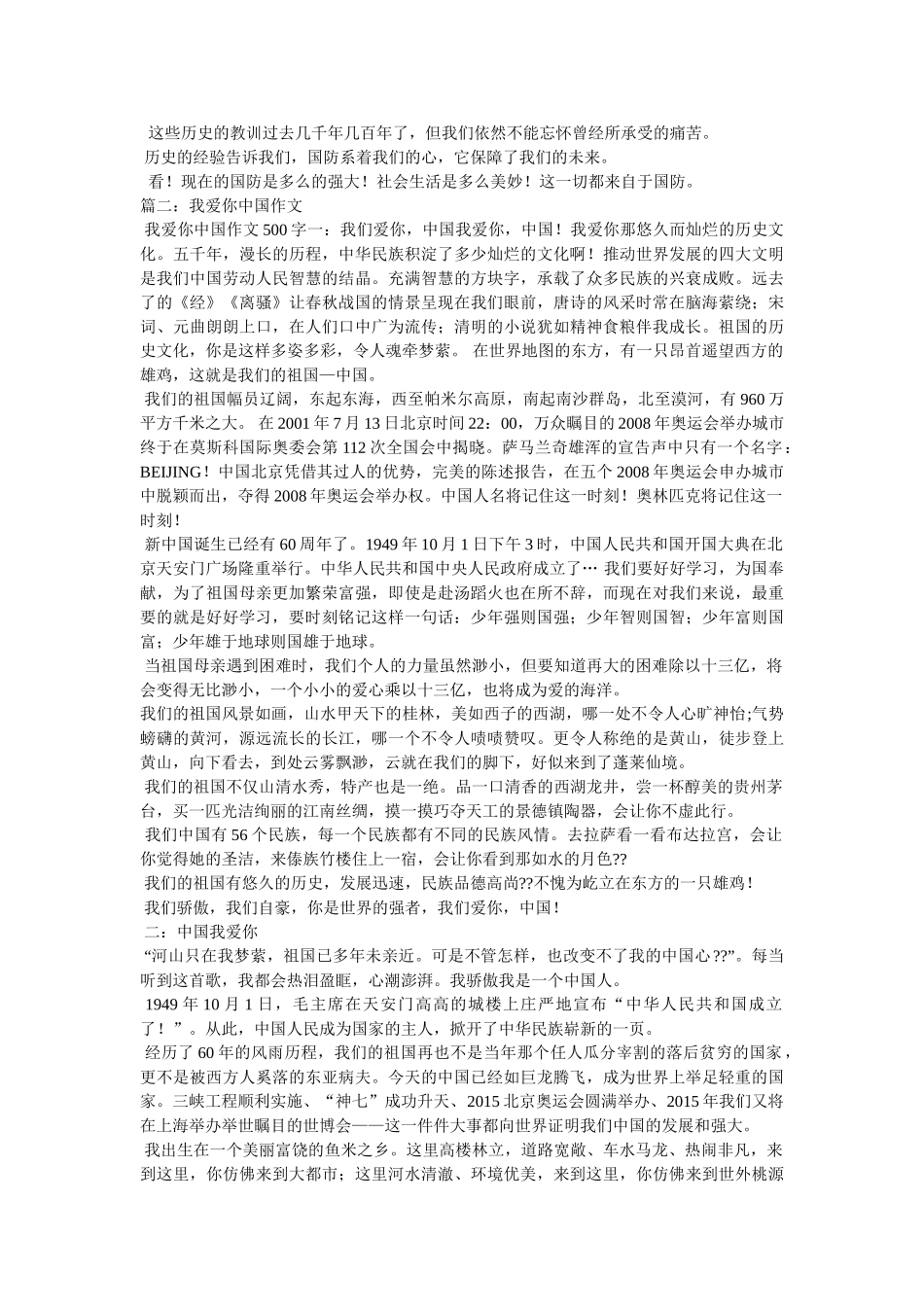 我爱中国,作文 _第2页