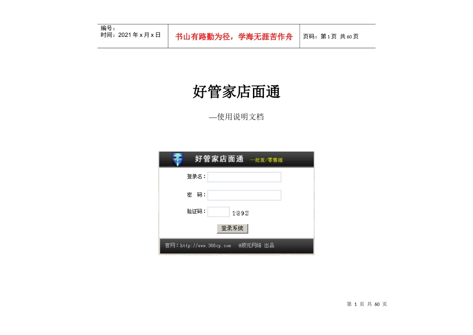 好管家店面通使用说明_第1页