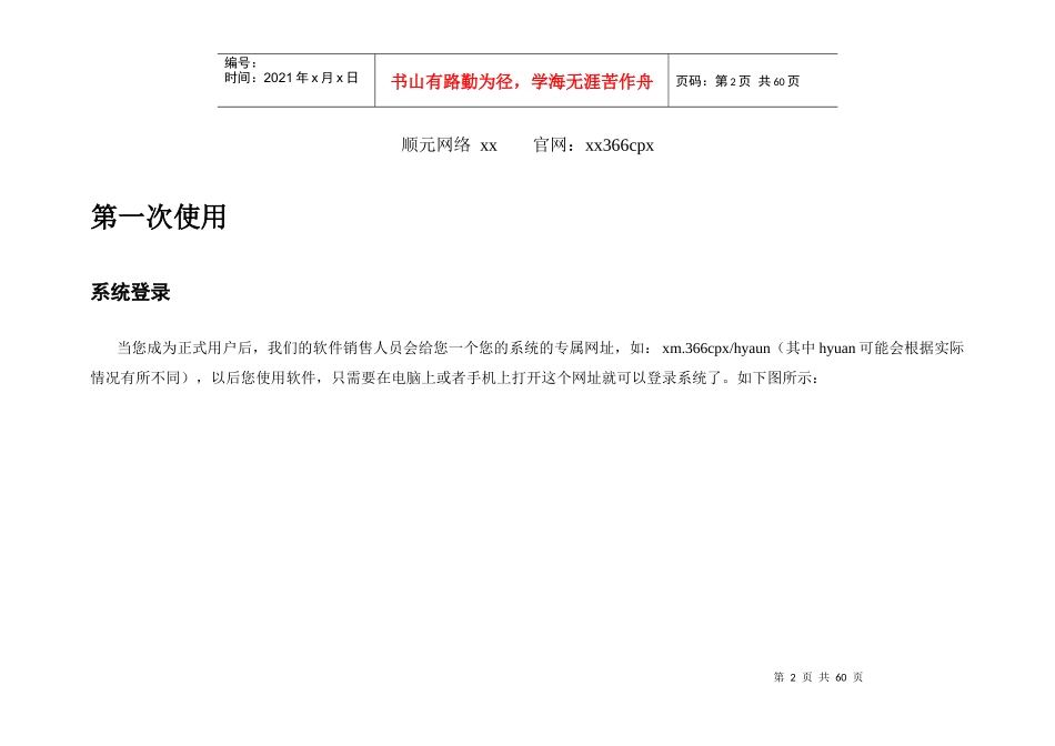 好管家店面通使用说明_第2页