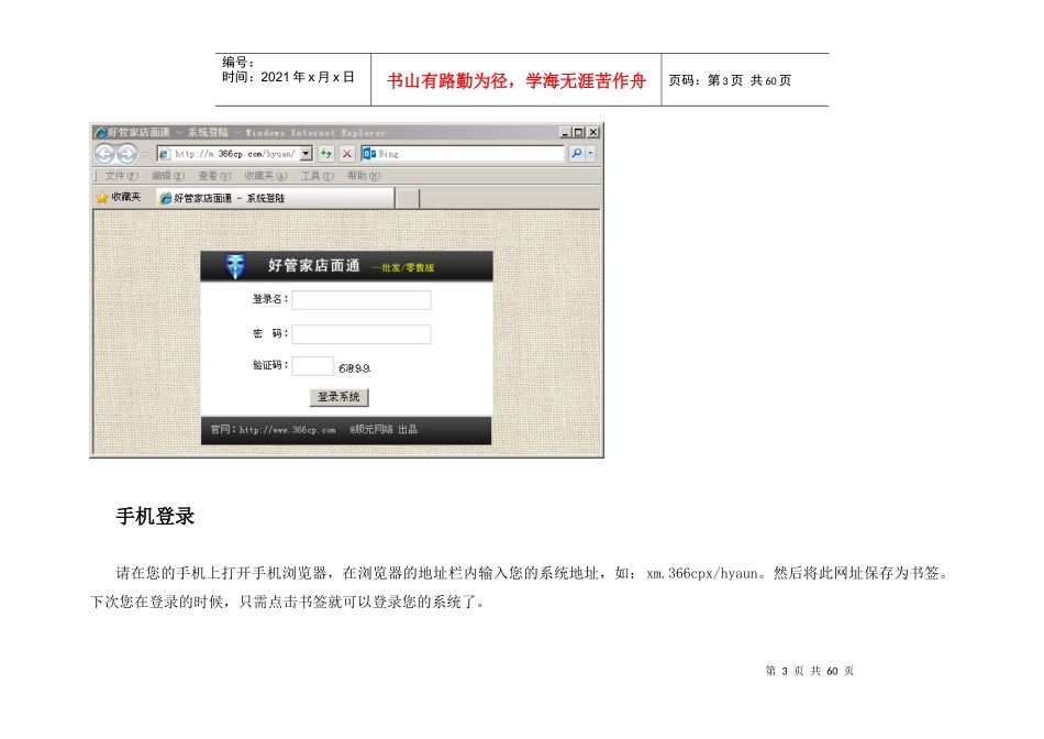 好管家店面通使用说明_第3页
