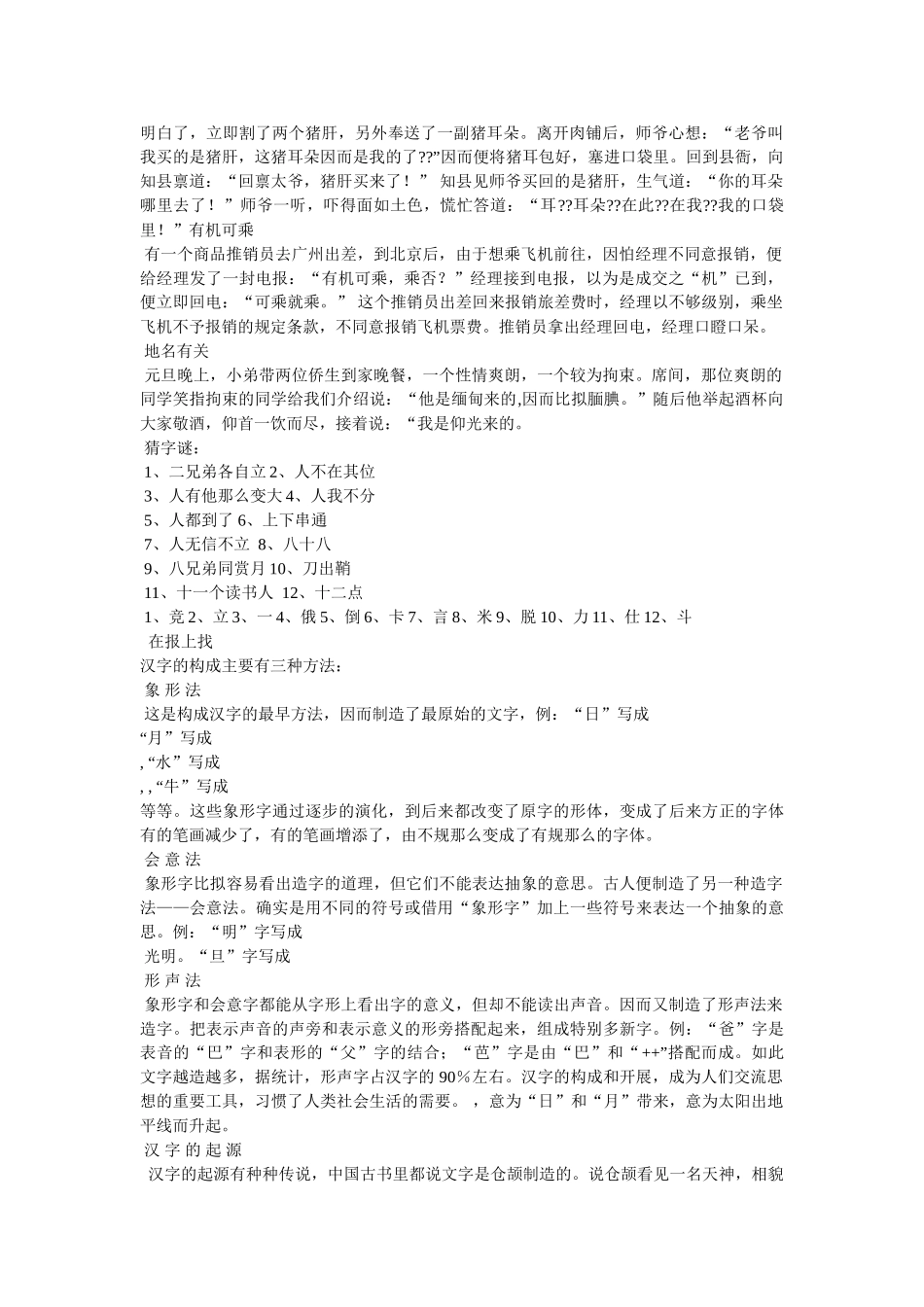 五年级有趣的汉字手抄报内容资料 _第2页