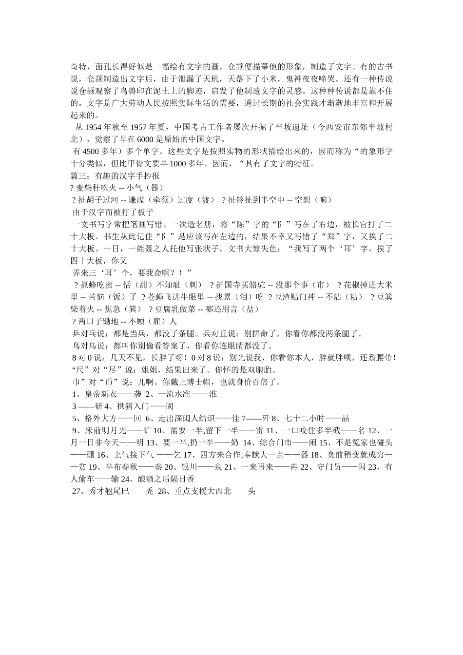五年级有趣的汉字手抄报内容资料 _第3页