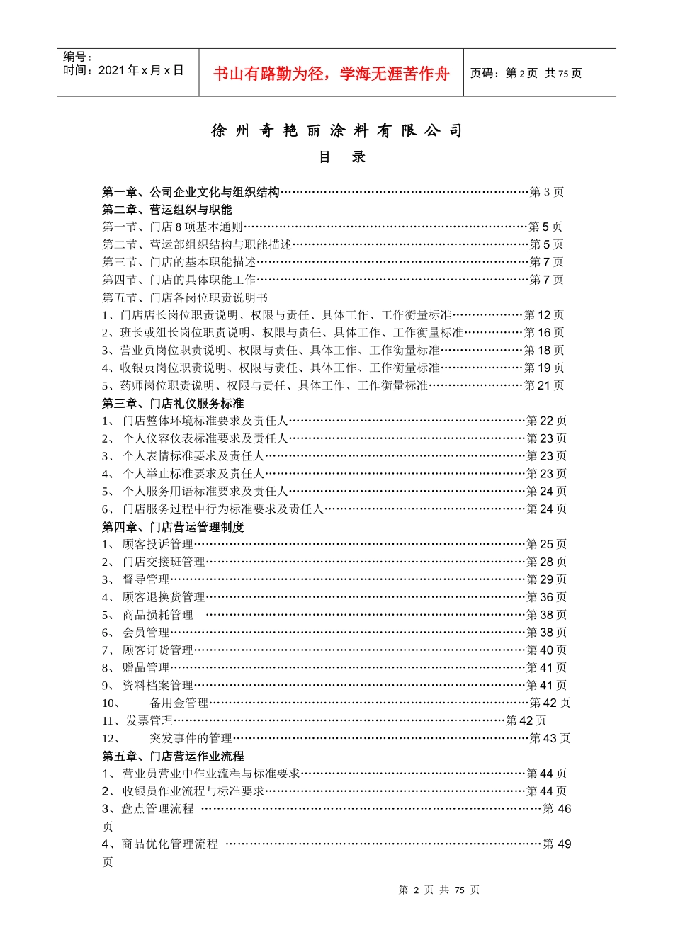 2017门店运营手册_第2页
