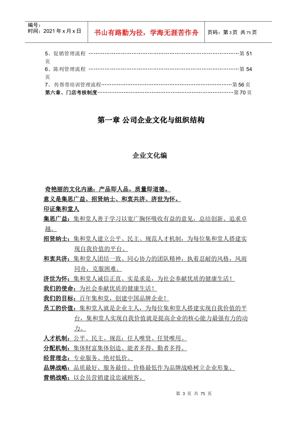 2017门店运营手册_第3页