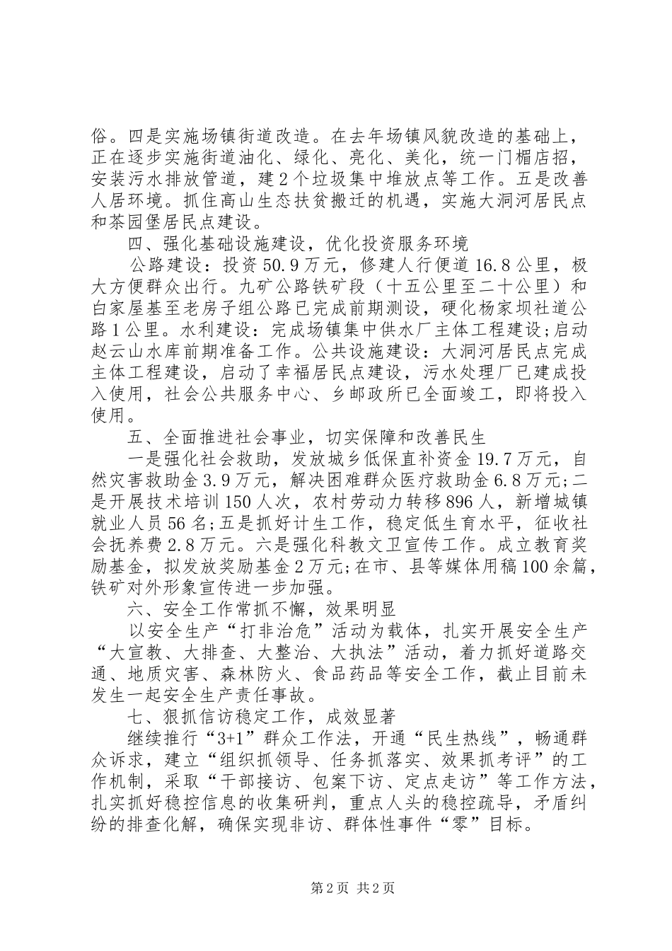 农村村委会半年工作总结_第2页