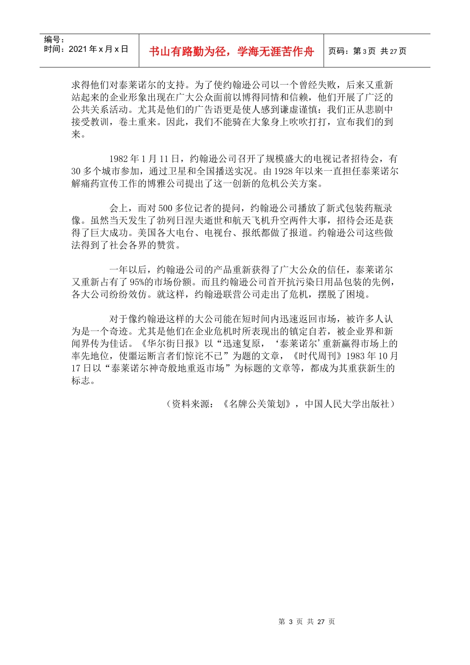 公共关系案例2X_第3页