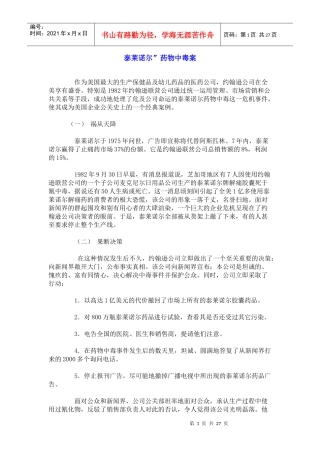 公共关系案例2X