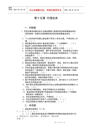 15 第十五章 代理业务(试题)1