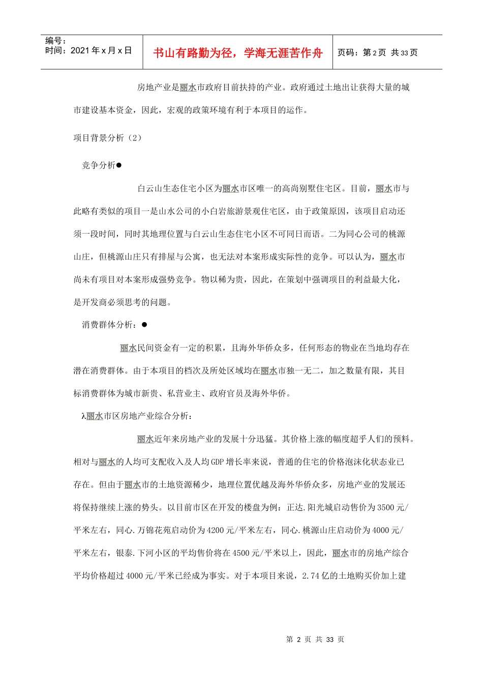 丽水项目整合营销_第2页