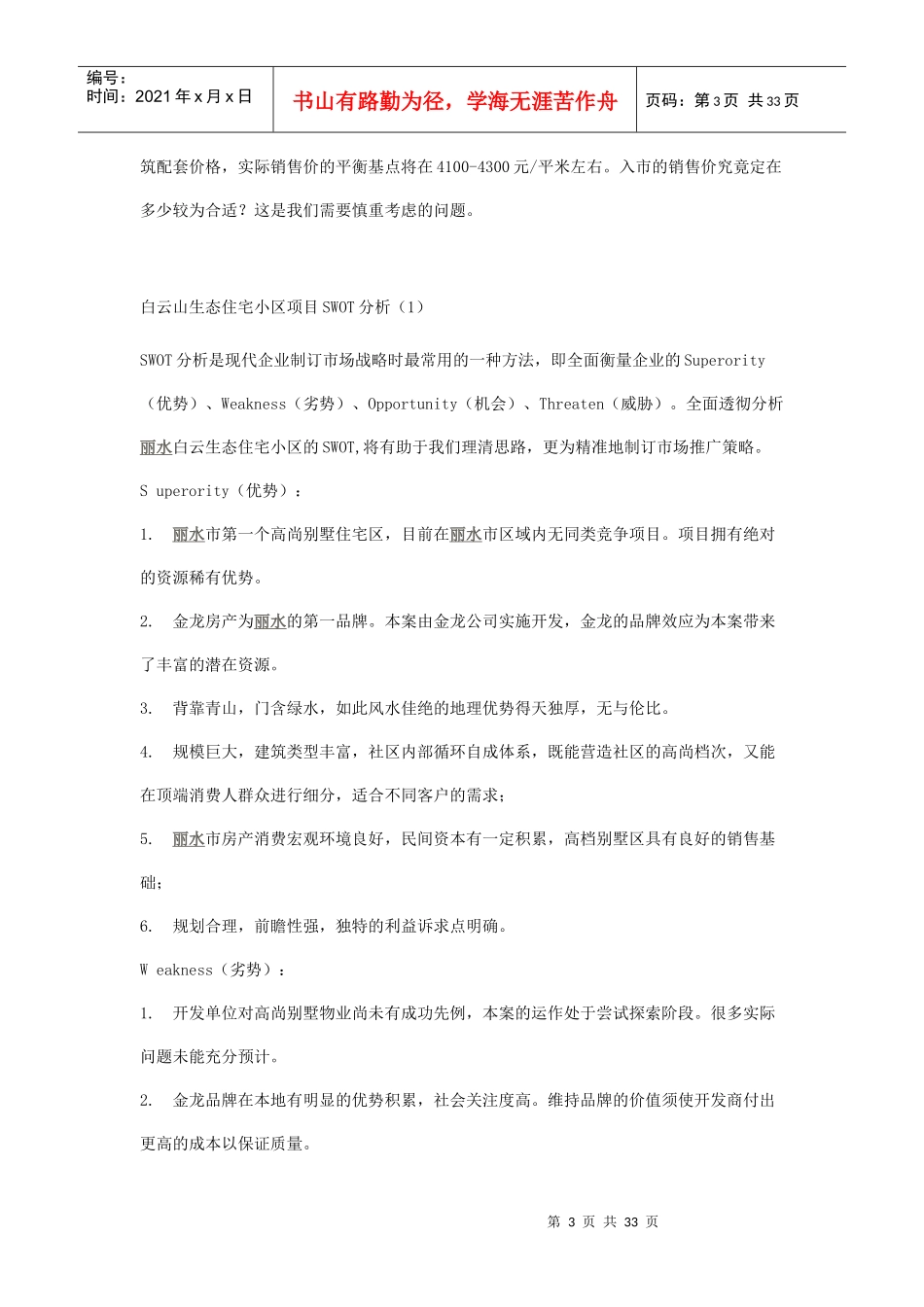 丽水项目整合营销_第3页