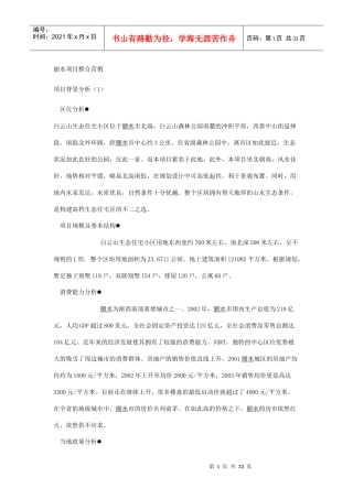 丽水项目整合营销