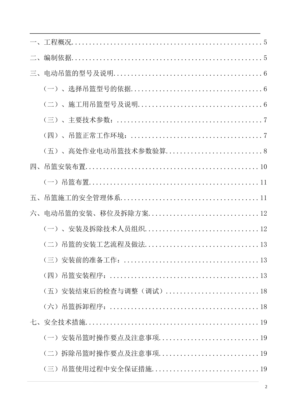 吊篮专项施工方案（DOC51页）_第2页