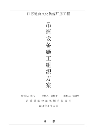 吊篮专项施工方案（DOC51页）
