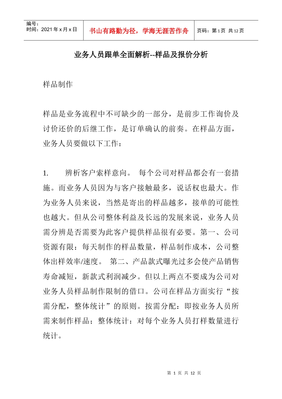 业务人员跟单全面解析_第1页