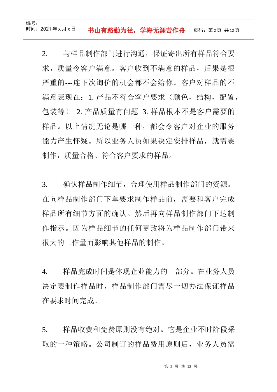 业务人员跟单全面解析_第2页