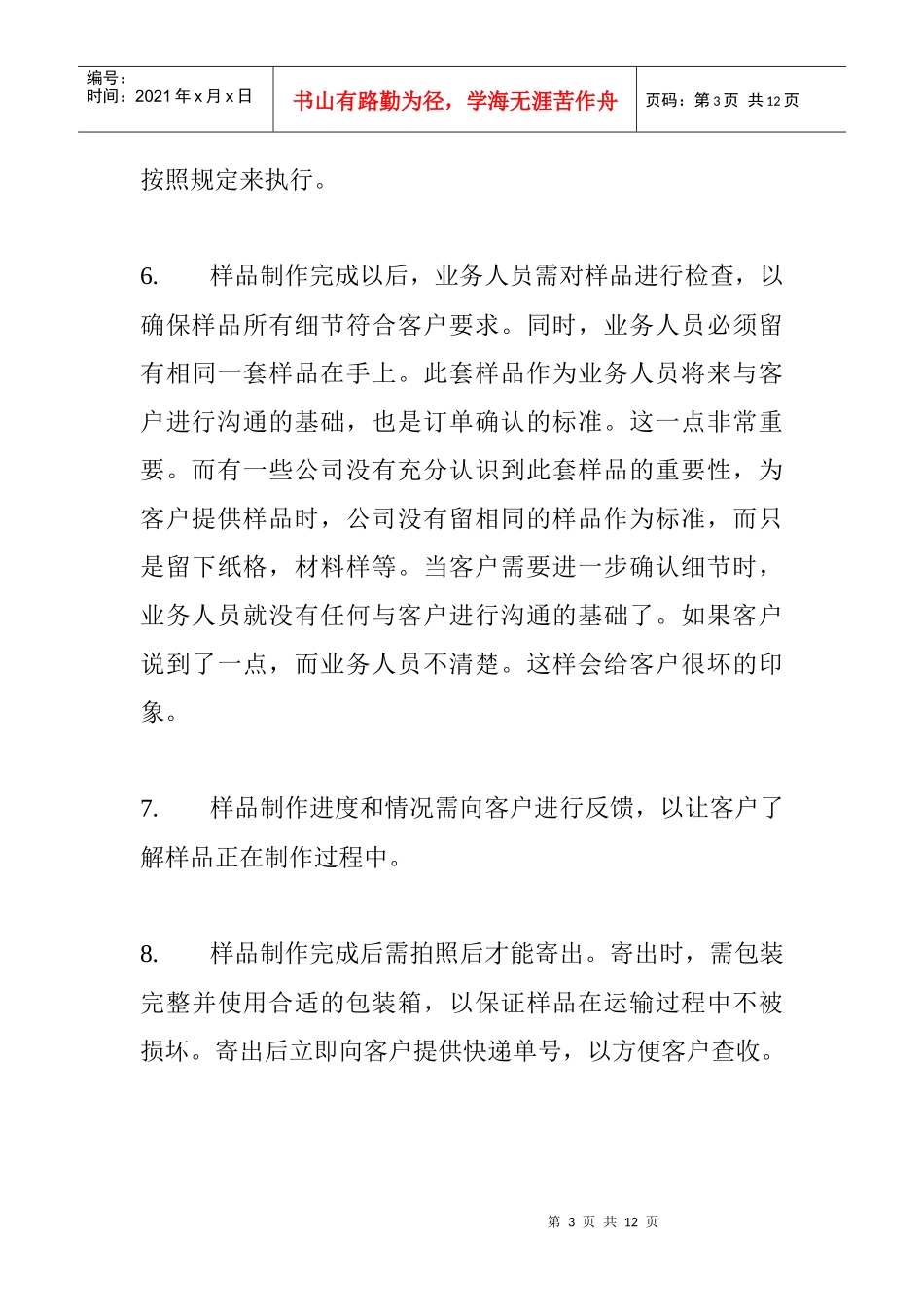 业务人员跟单全面解析_第3页