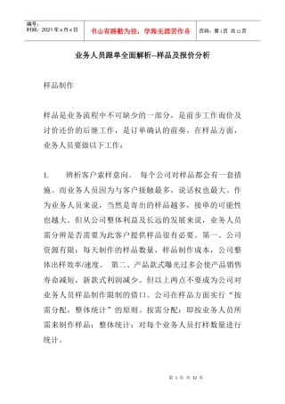 业务人员跟单全面解析