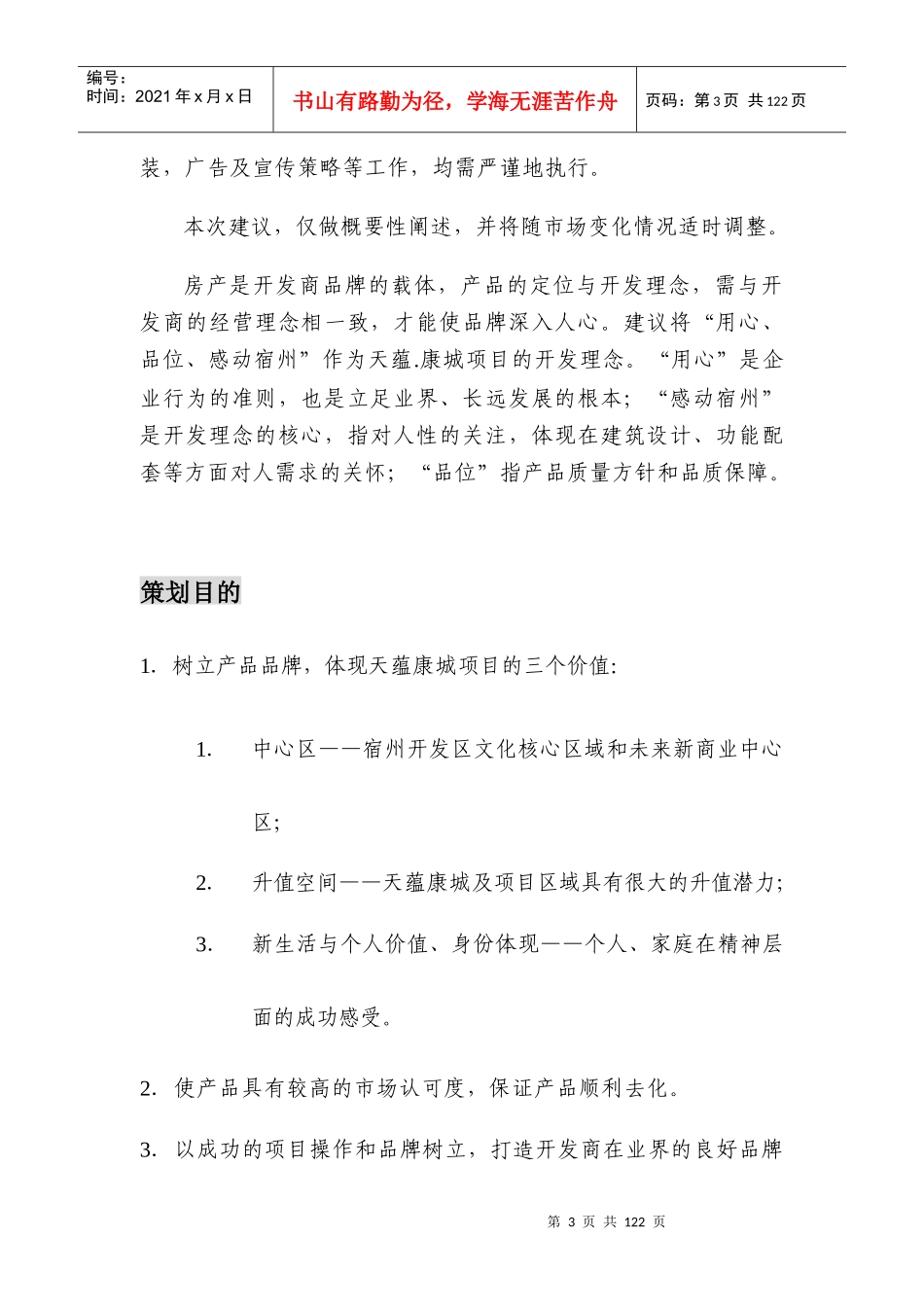 安徽宿州开发区项目市场分析及项目开发操作建议_101页_第3页