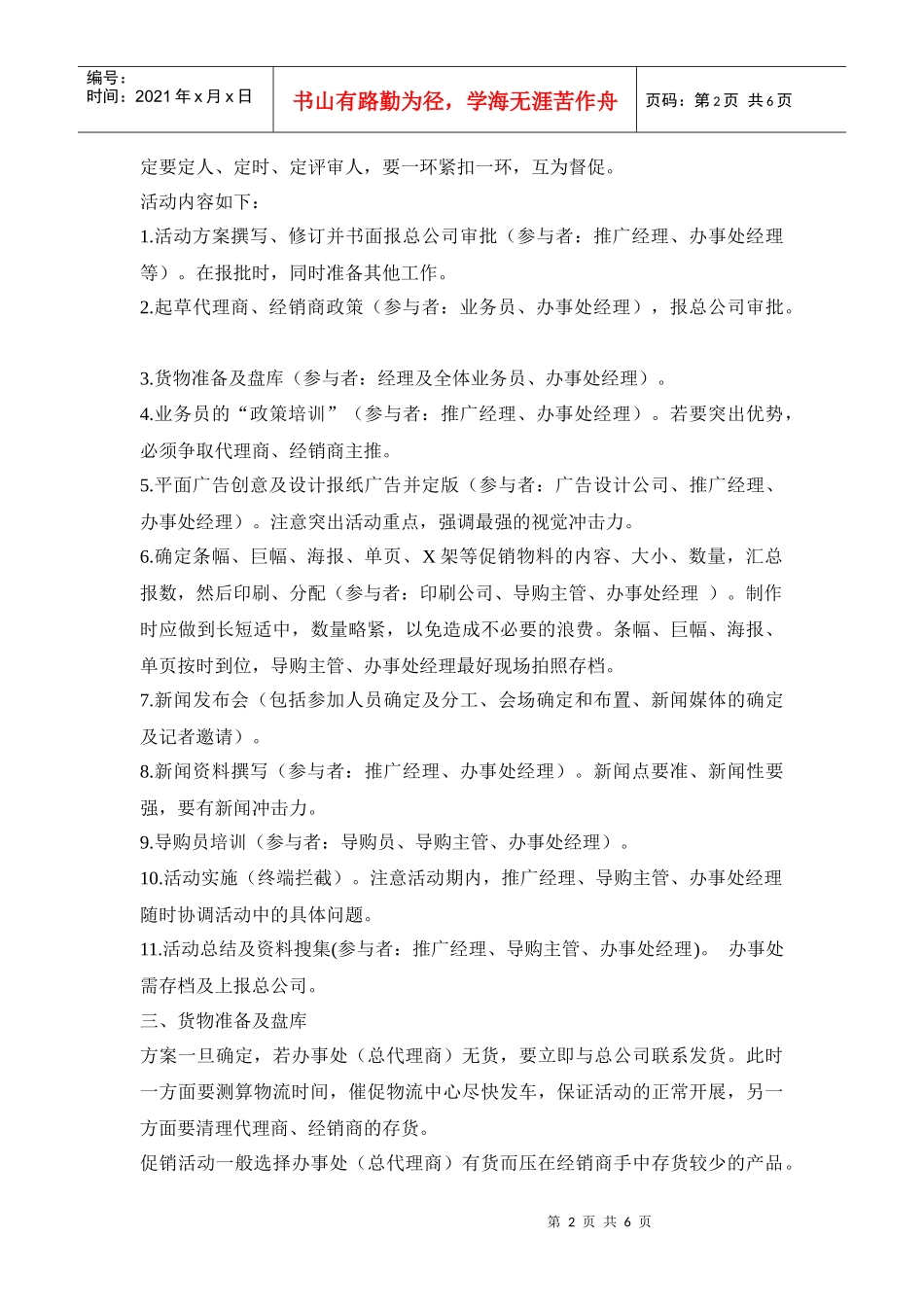 办事处促销活动操作纲要_第2页