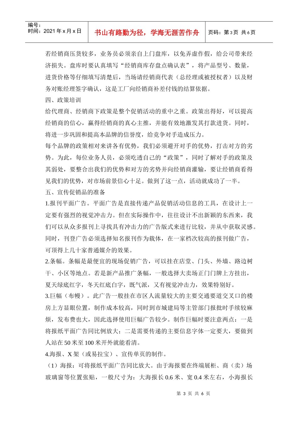 办事处促销活动操作纲要_第3页