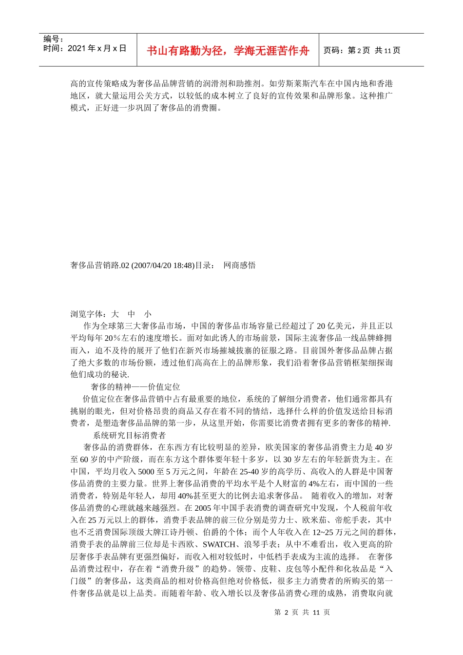 奢侈品营销路_第2页