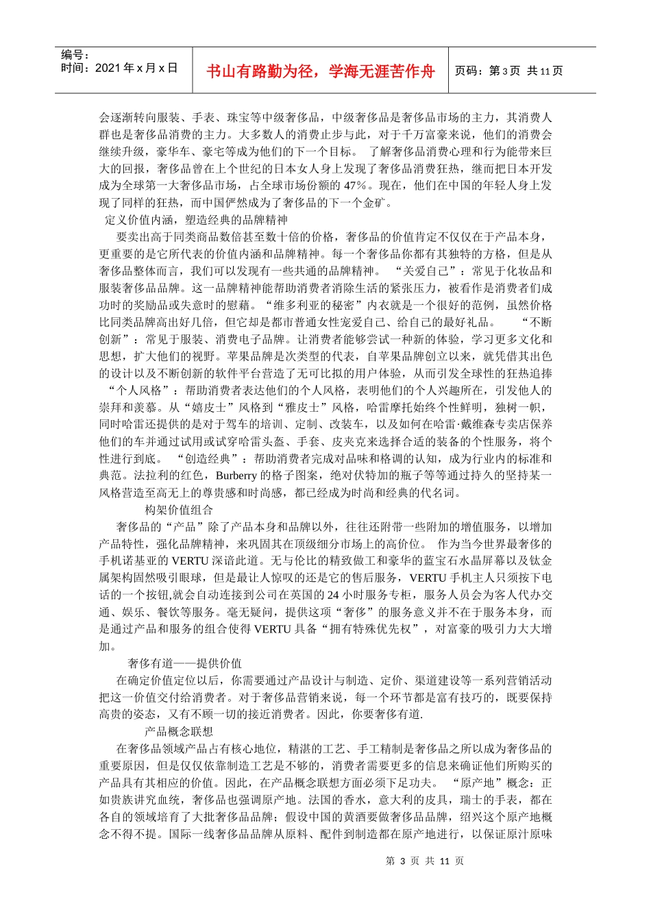 奢侈品营销路_第3页