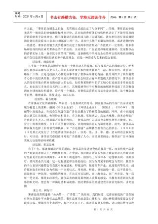 奢侈品营销路