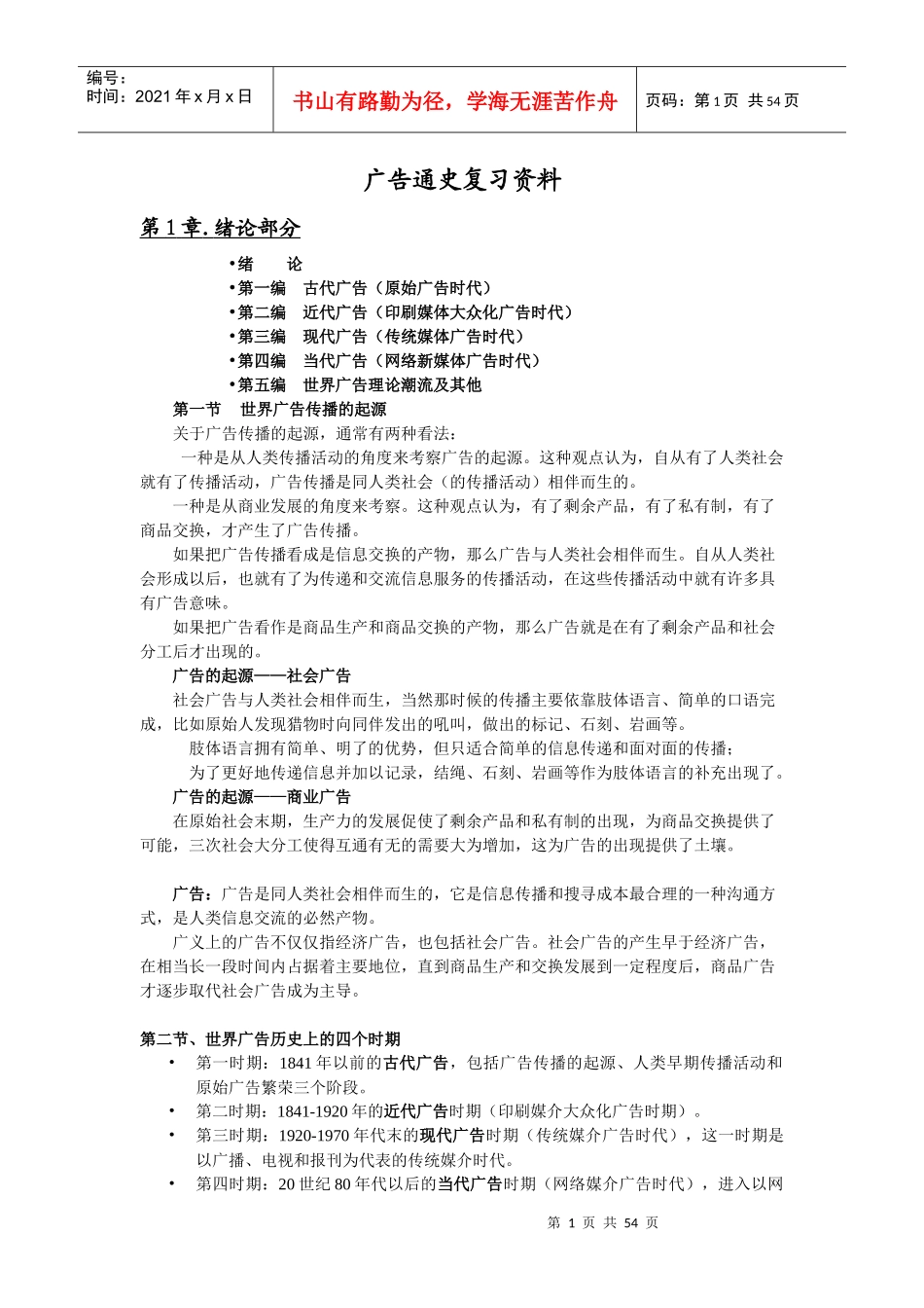 中外广告史资料_第1页