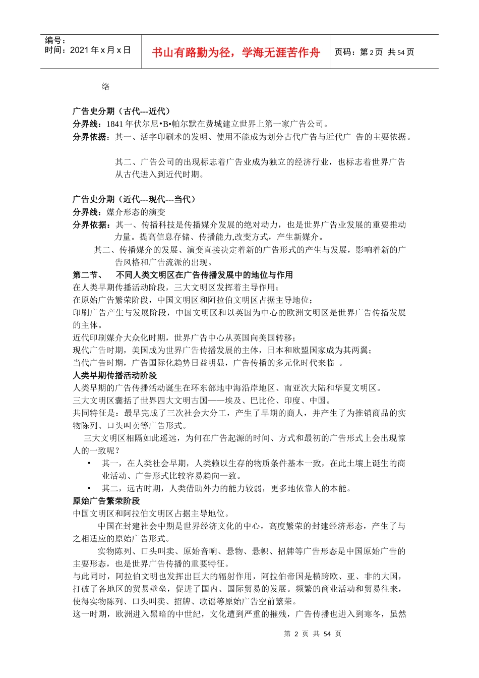 中外广告史资料_第2页