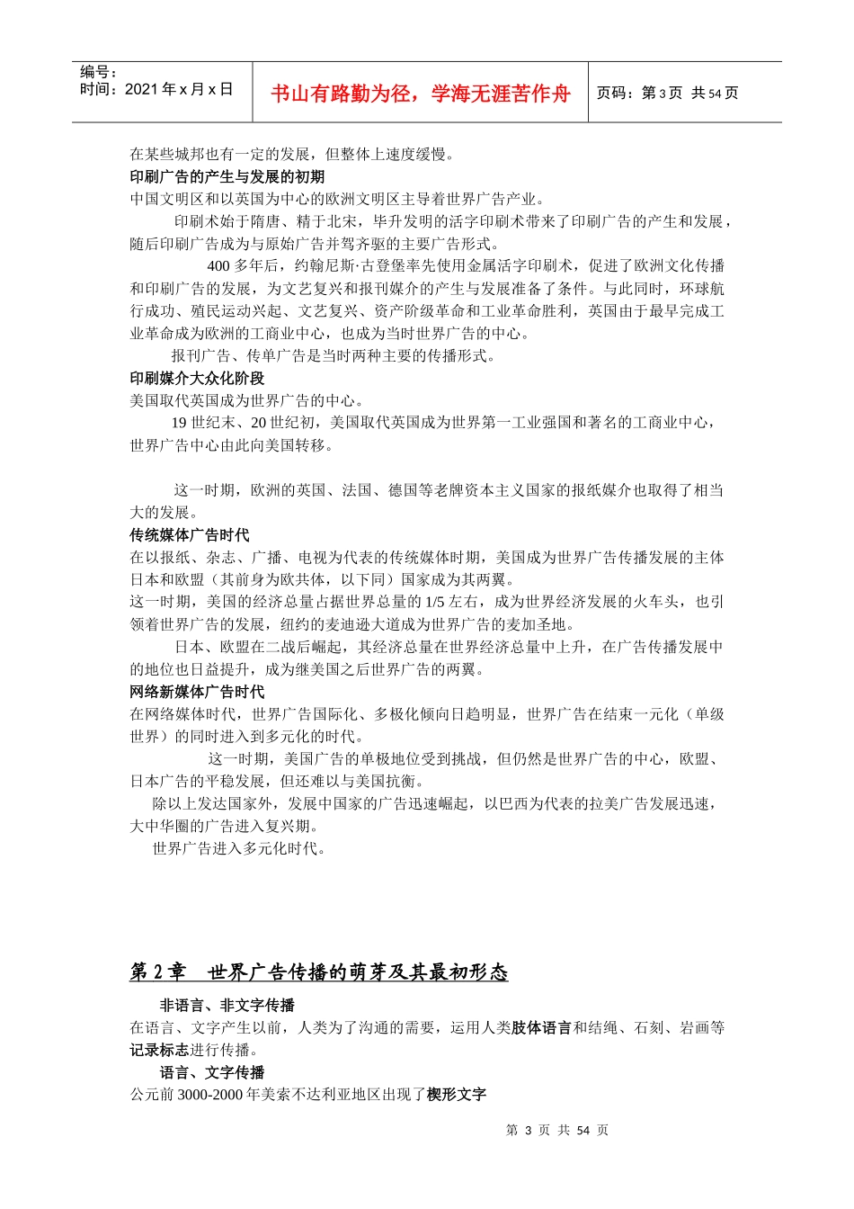 中外广告史资料_第3页