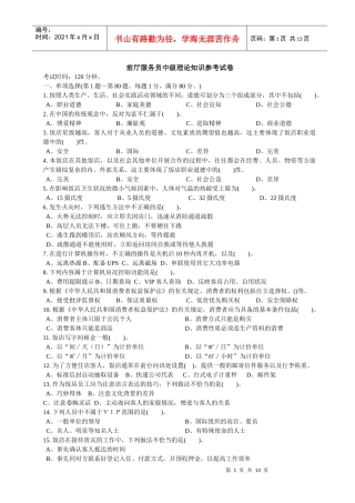 前厅服务员中级理论知识参考试卷[1]